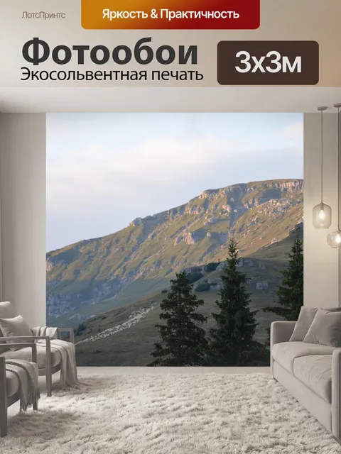 Фотообои Гора
