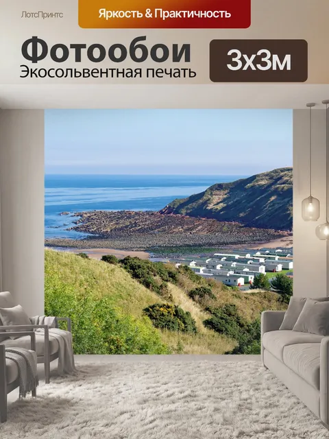 Фотообои С видом на море