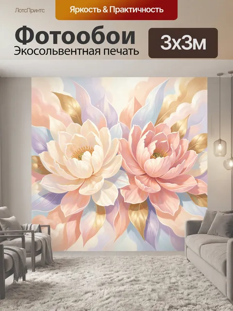 300 × 300 см · Экосольвентная печать