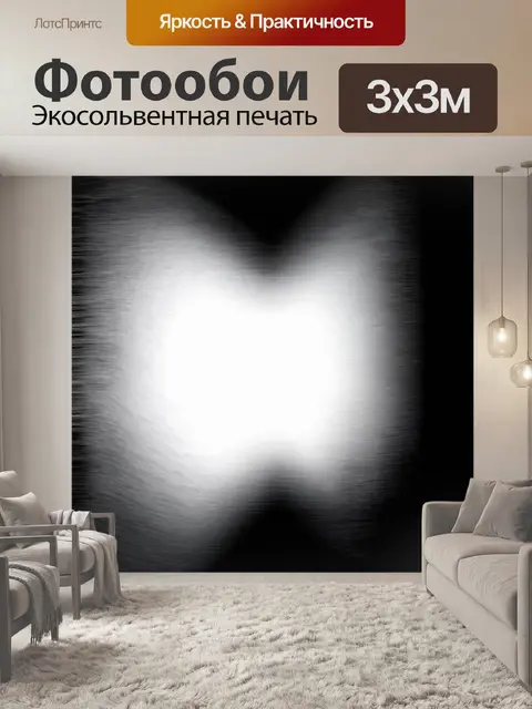 Фотообои абстракция в стиле черно-белый