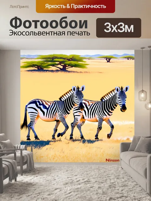 Фотообои животные в стиле пастельный рисунок, показывающие зебр, гуляющих по саванне под ярким солнцем