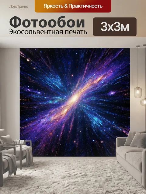 Фотообои космос в стиле скетч