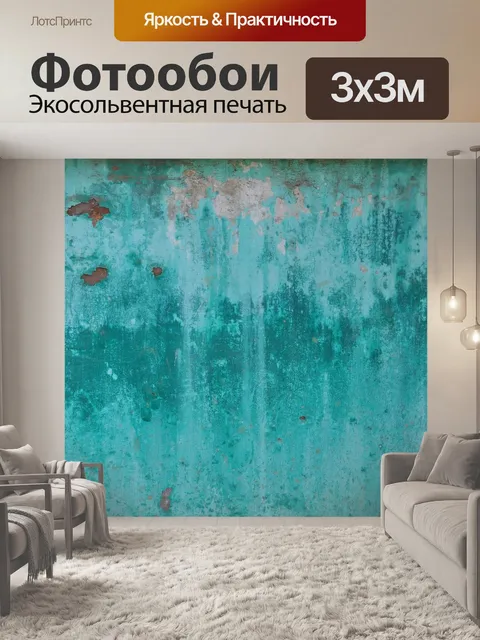 Фотообои Бирюзовый