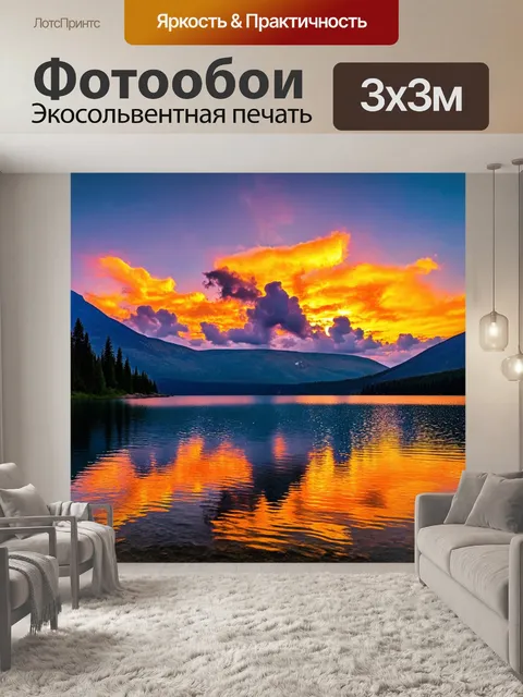 Фотообои закат на горном озере, где вода отражает облака и яркие краски, создавая великолепную картину