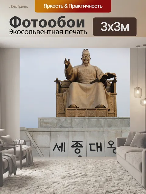Фотообои Седжон