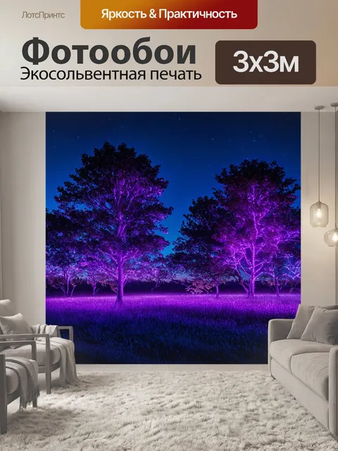 Фотообои природа в стиле неоновый: деревья, окаймленные фиолетовыми огнями, на фоне вечернего пейзажа