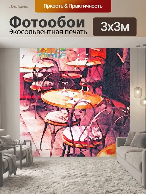 Фотообои Кафе акварель