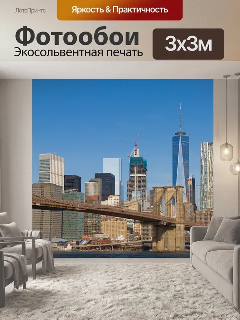 Фотообои Бруклинский мост горизонта