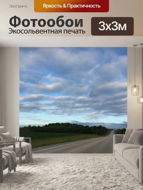 Фотообои Небо