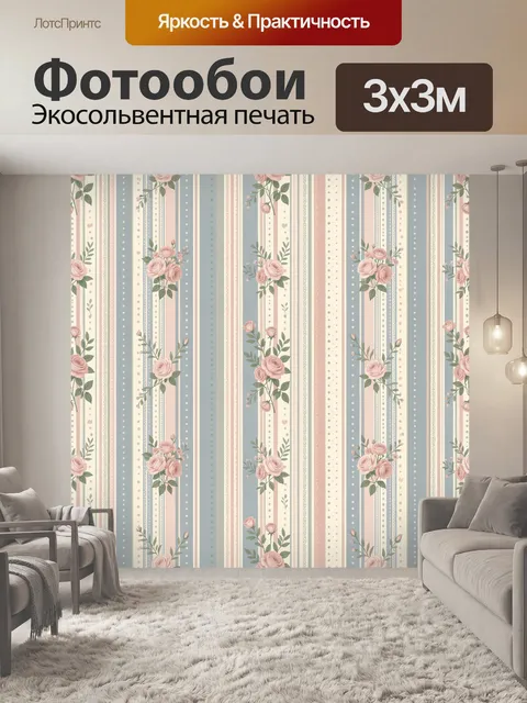 Фотообои Розовые розы на полосатом фоне