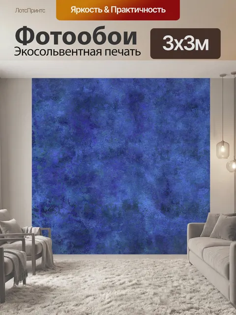 Фотообои Фон гранж текстура синий