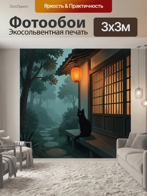Фотообои Черный кот у японского дома