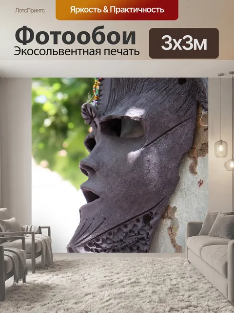 Фотообои Маска
