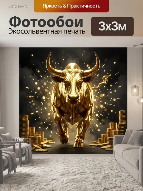 Фотообои Золотой бык среди монет