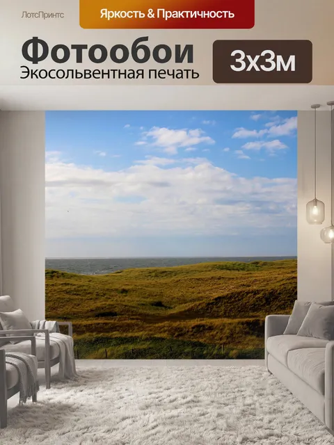 Фотообои Небо