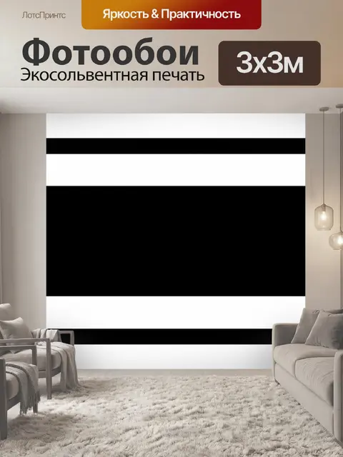 Фотообои Абстрактные полосы монохром