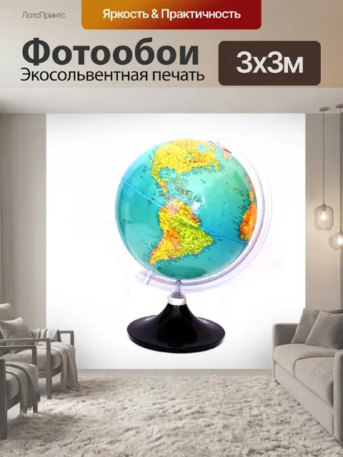 Фотообои Земной шар