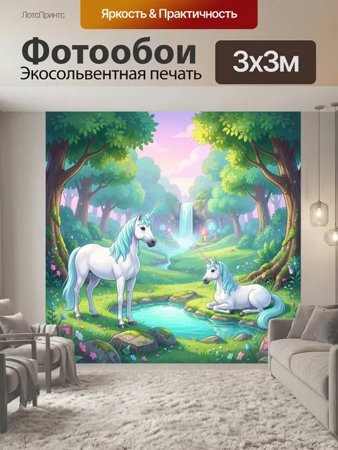 Фотообои Единороги у лесного водопада