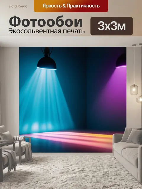 Фотообои с фото легкий