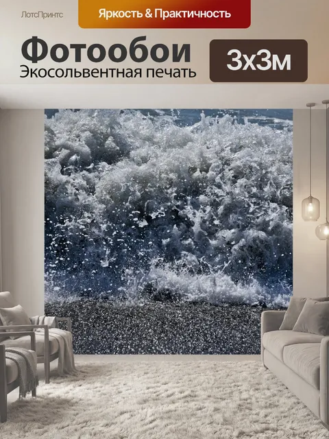 Фотообои Волна на пляже