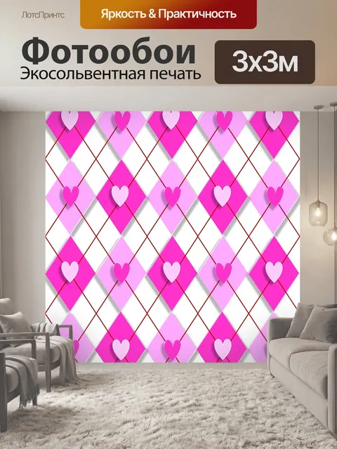 Фотообои Аргайл