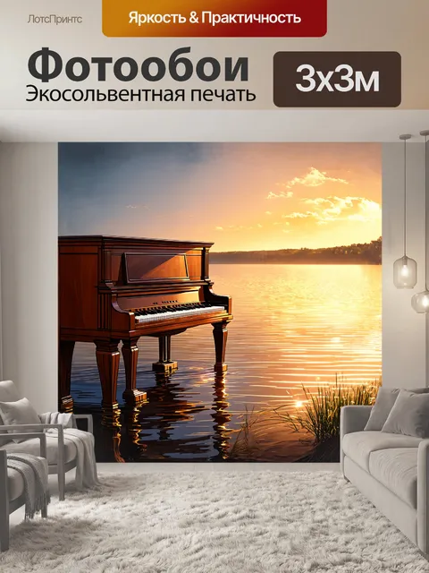 Фотообои прекрасный летний закат в августе заливает золотистым светом великолепный деревянный пиано