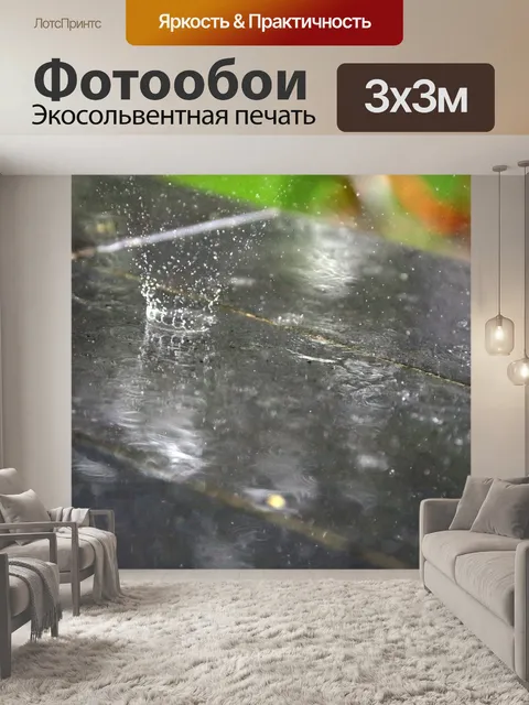 Фотообои Дождь
