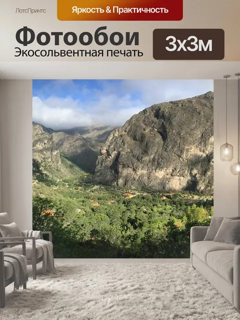 Фотообои Сьерра