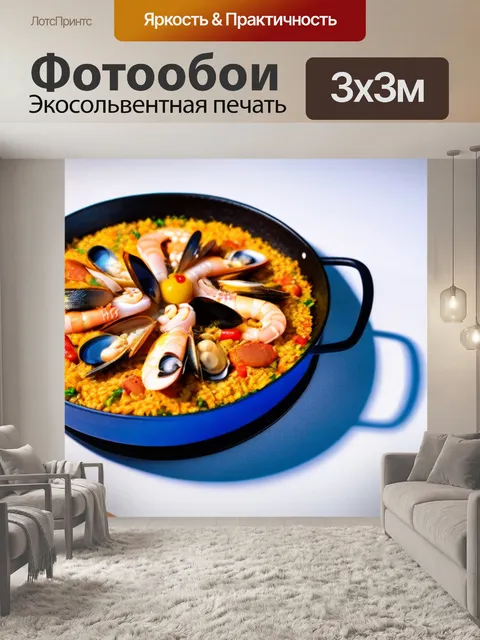 Фотообои традиционный испанский паэлья с морепродуктами