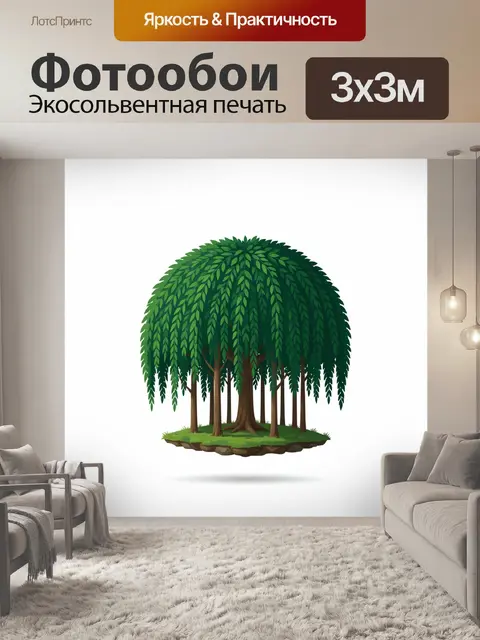 300 × 300 см · Экосольвентная печать