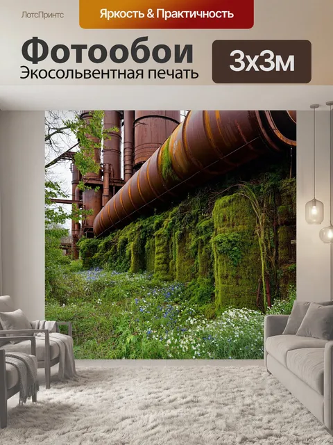 Фотообои природа в стиле панк