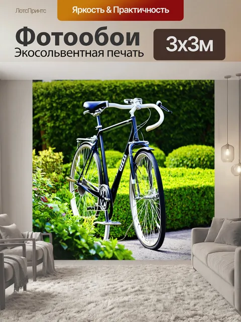 Фотообои велосипед, припаркованный рядом с зеленым чудесным садом