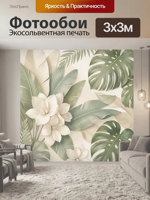 Фотообои Тропические листья и белые цветы