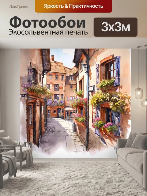 Фотообои ретро-картинка с изображением старинного города, выполненная в стиле акварельной живописи
