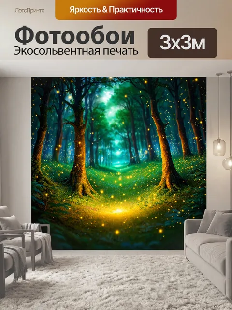 Фотообои зеленые в стиле фэнтези с ночным волшебным лесом, полным светлячков и ночной симфонией
