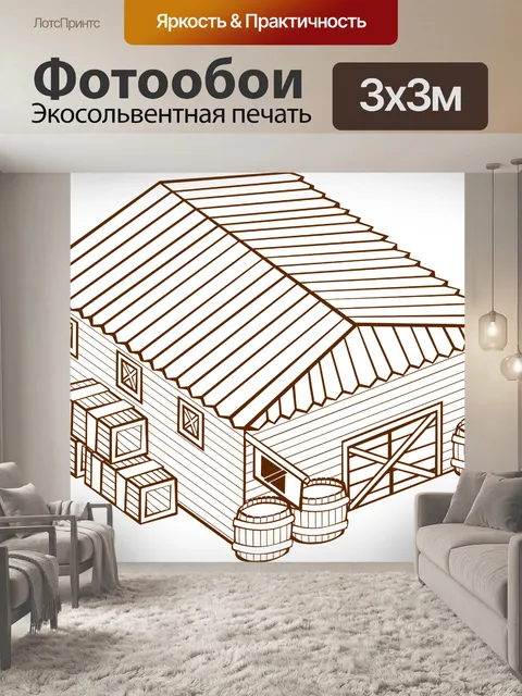 Фотообои Дом
