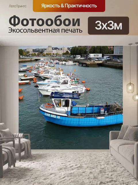 Фотообои Гавр