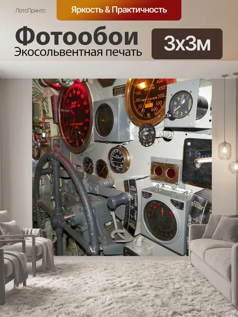 Фотообои Подводная лодка