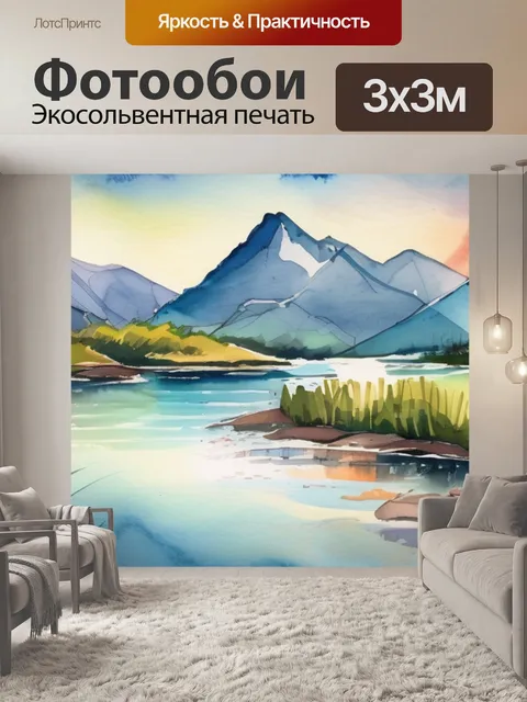 Фотообои горы и река