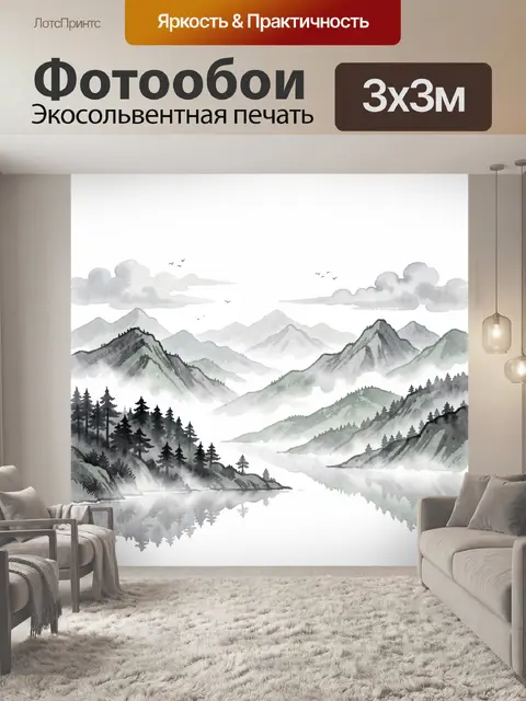 Фотообои Туманные горы и лесное озеро