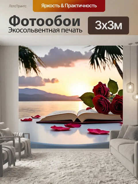 Фотообои Розы на белом столе, открытая книга на фоне спокойного залива, горы и пальмы на горизонте