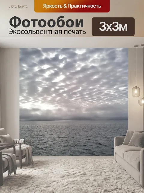 Фотообои Море