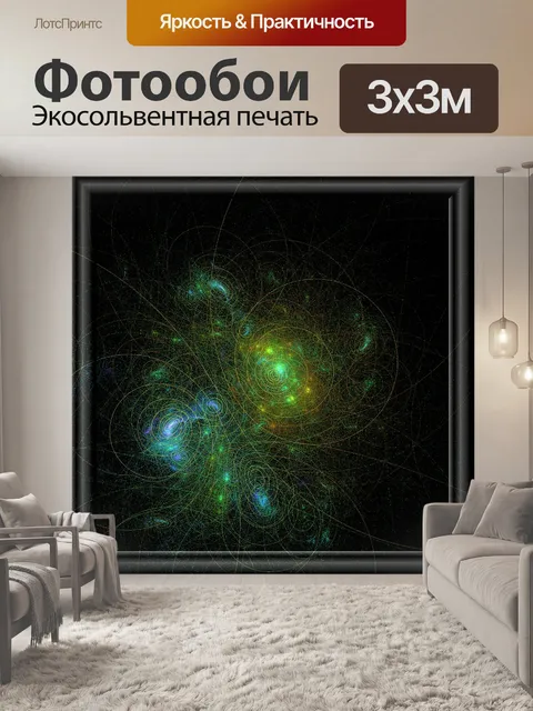 Фотообои фрактальные сучки