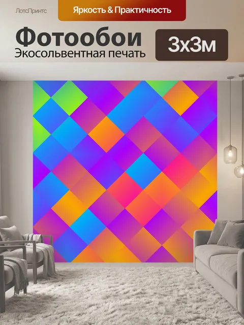 Фотообои Кубики фоновый узор красочный