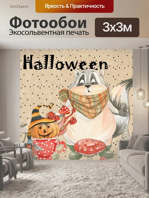 Фотообои Хеллоуин енот и Джек-фонарь
