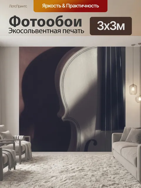 Фотообои Скрипка