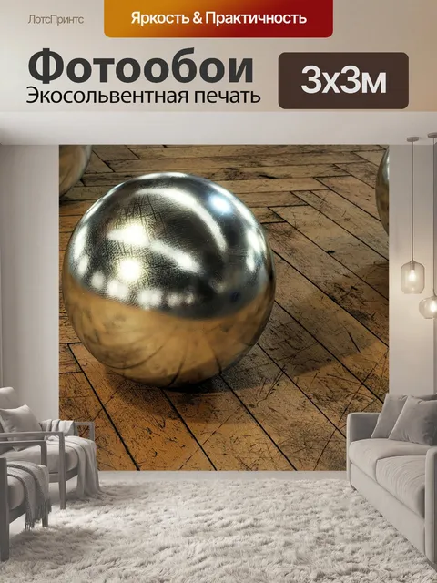 Фотообои Паркет