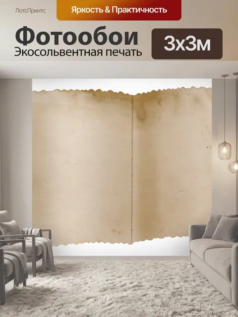 Фотообои Старая бумага
