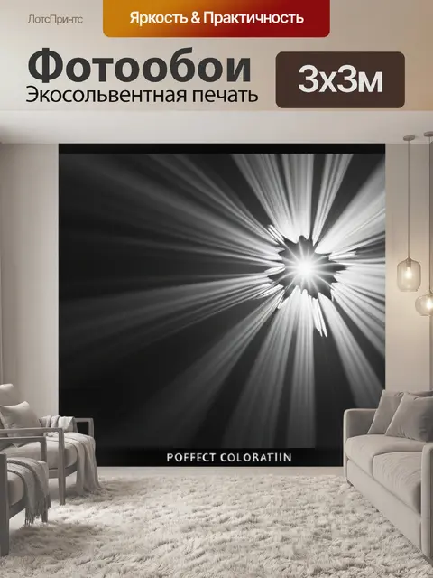 Фотообои с надписями скачать чернобелый