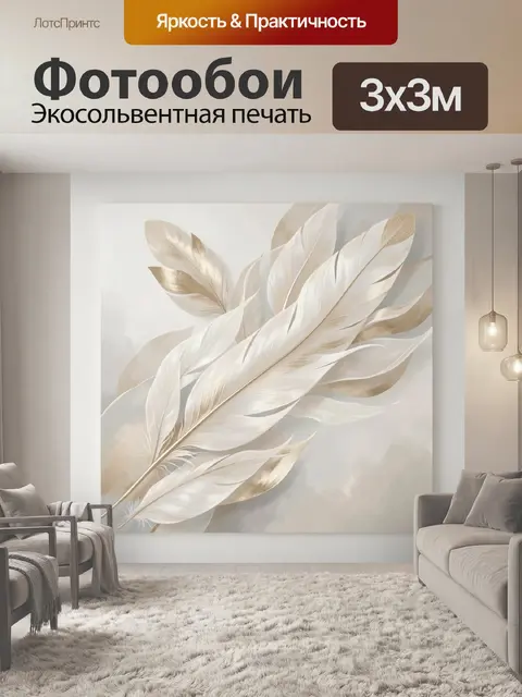 Фотообои Нежные перья в бежевых тонах